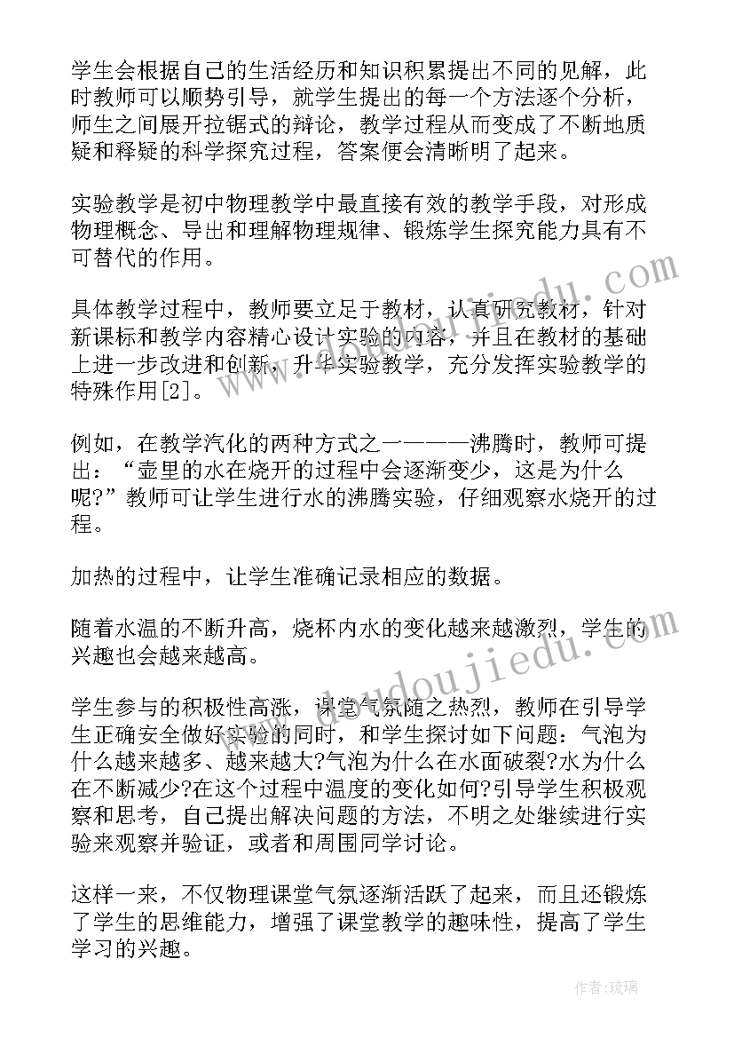 物理教学心得体会 物理教学心得(通用10篇)