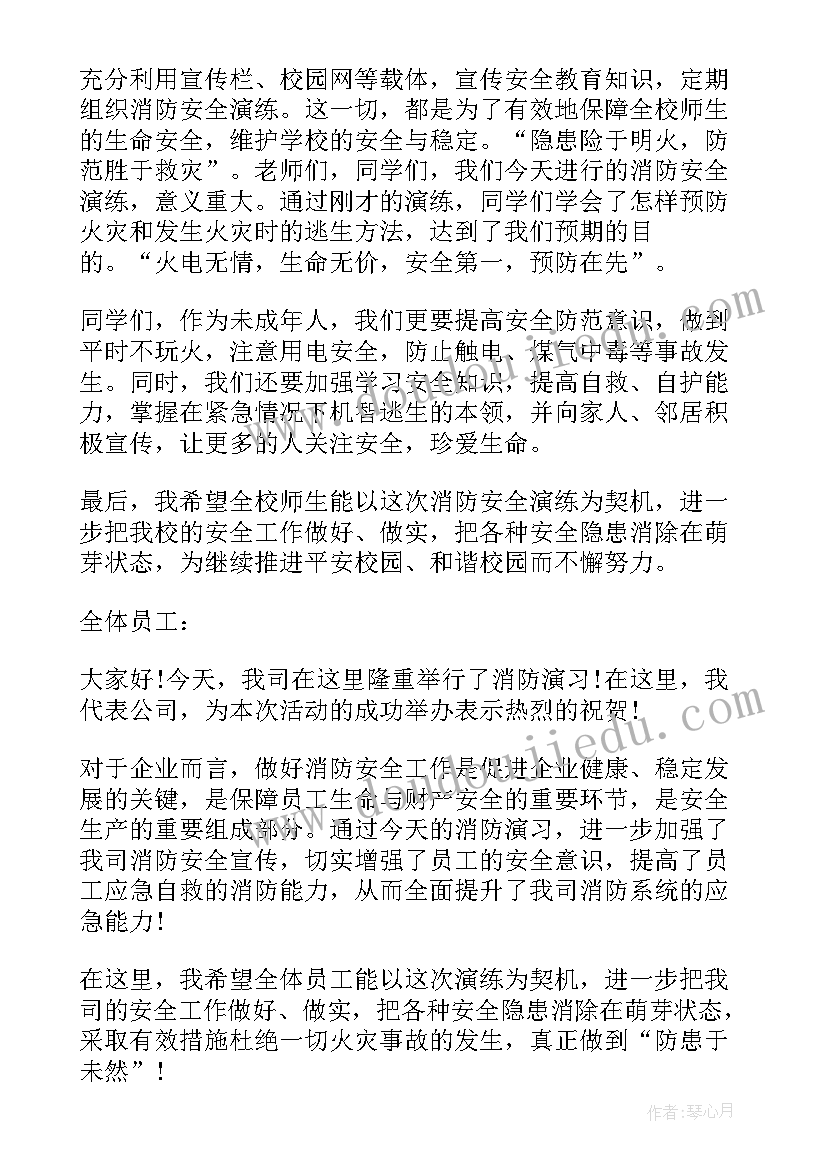 2023年消防演练活动领导讲话 消防演练领导讲话稿(优秀8篇)