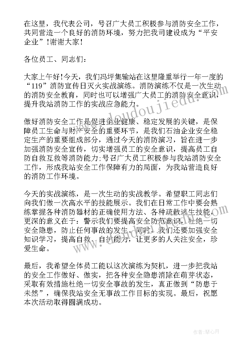 2023年消防演练活动领导讲话 消防演练领导讲话稿(优秀8篇)