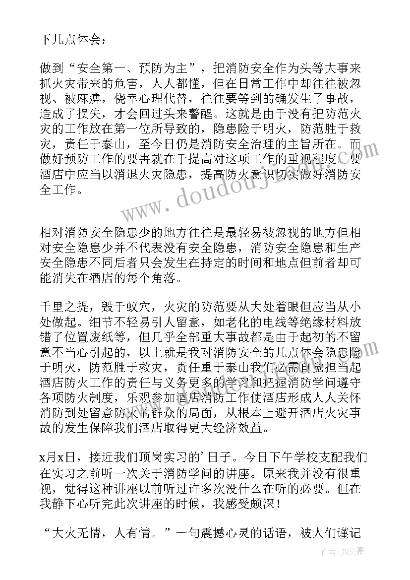 冬季消防安全知识培训心得 安全消防培训教育心得体会(优质9篇)