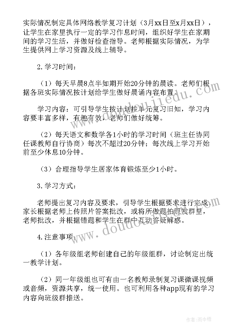 最新疫情期间线上教学内容 疫情期间线上教学教育工作方案(优秀8篇)