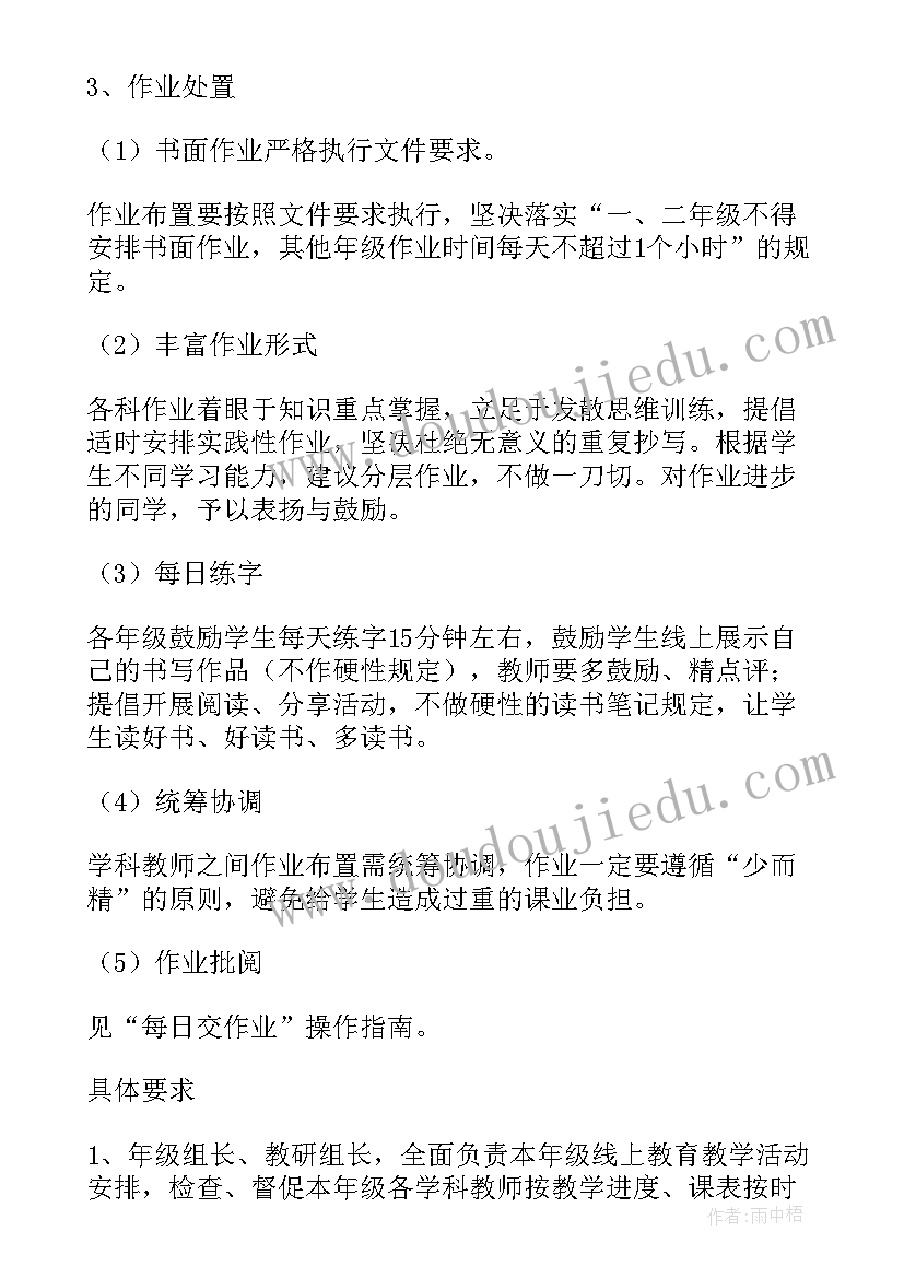 最新疫情期间线上教学内容 疫情期间线上教学教育工作方案(优秀8篇)