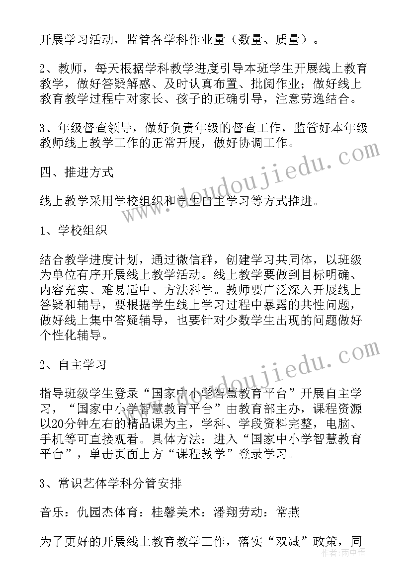 最新疫情期间线上教学内容 疫情期间线上教学教育工作方案(优秀8篇)