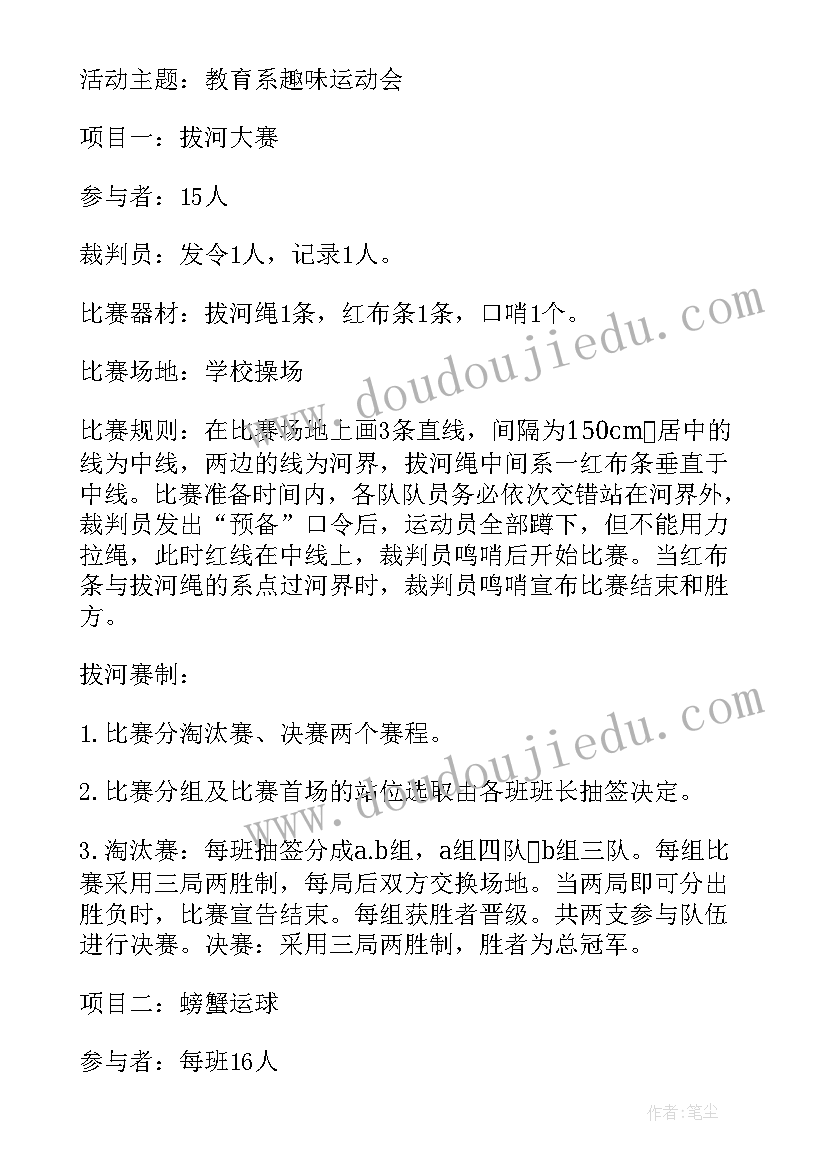 篮球运动设计方案(优质10篇)