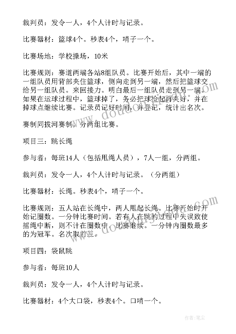 篮球运动设计方案(优质10篇)