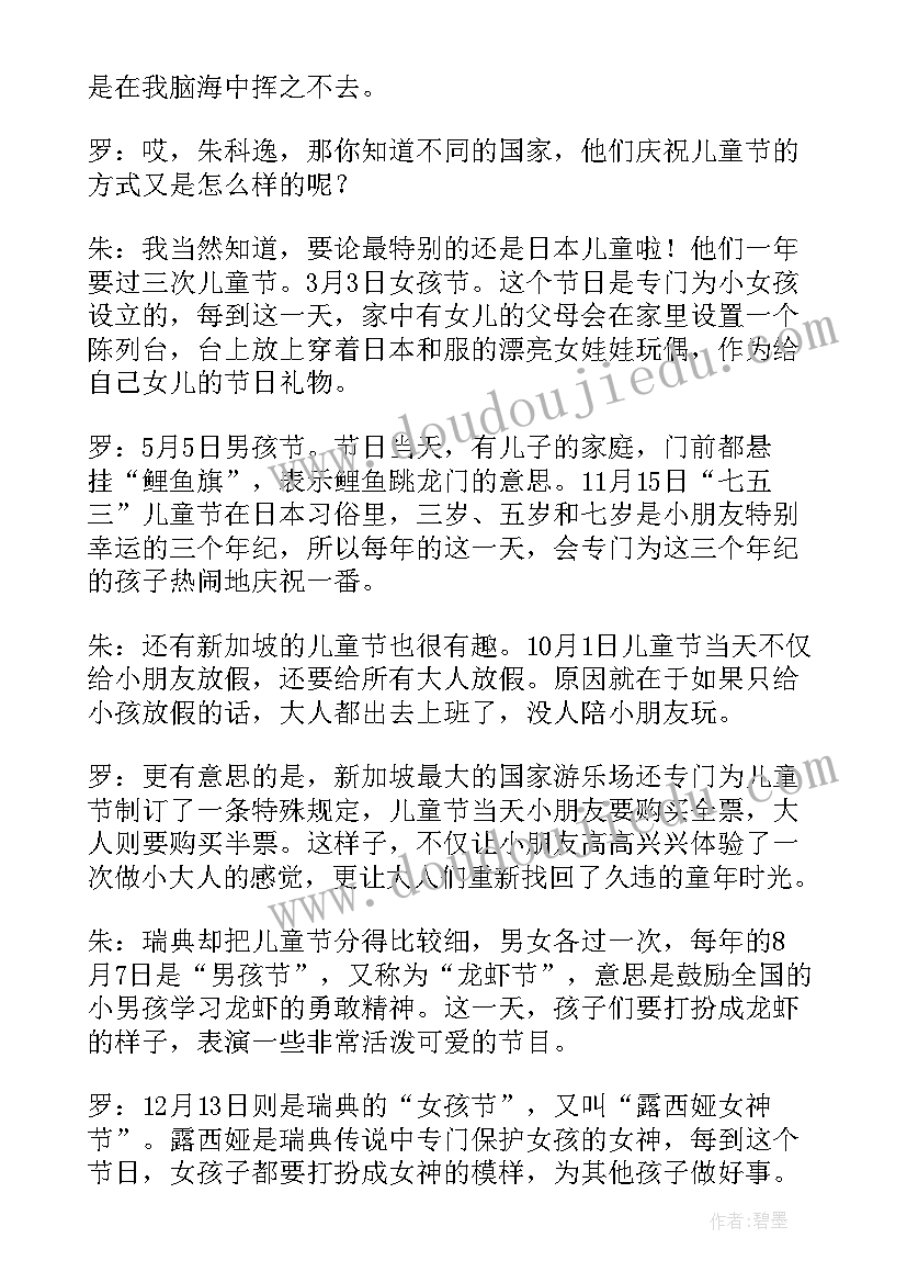 最新六一的广播稿(实用9篇)