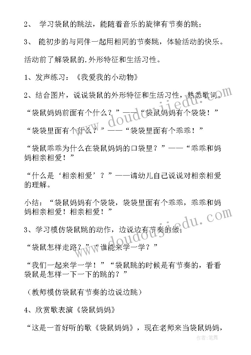 袋鼠妈妈小班音乐教案及反思 袋鼠妈妈教案(精选10篇)