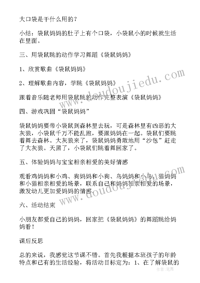 袋鼠妈妈小班音乐教案及反思 袋鼠妈妈教案(精选10篇)