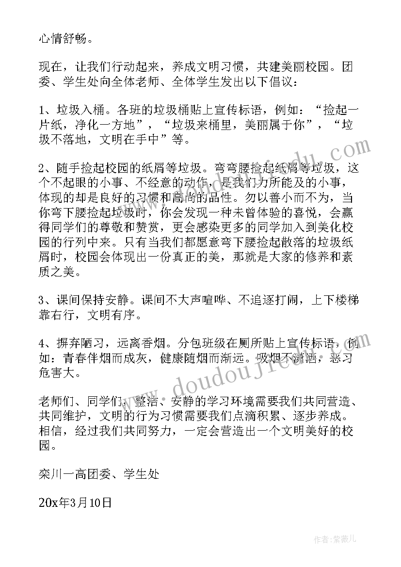 打扫卫生倡议书 全民打扫卫生倡议书(汇总5篇)