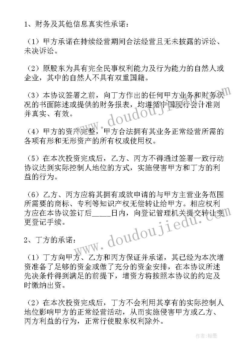 最新增资协议无效后法律后果(优质10篇)