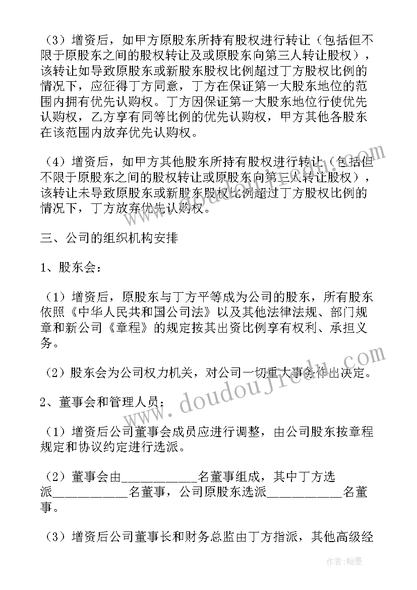 最新增资协议无效后法律后果(优质10篇)