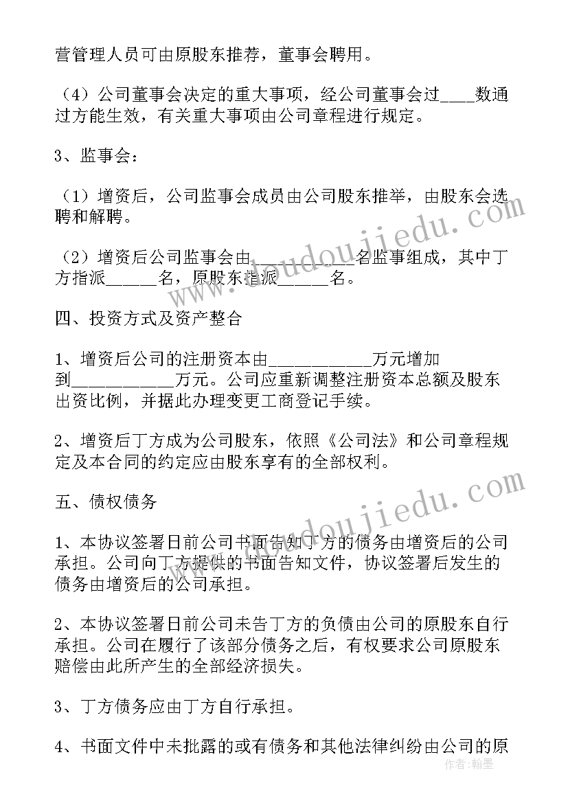 最新增资协议无效后法律后果(优质10篇)