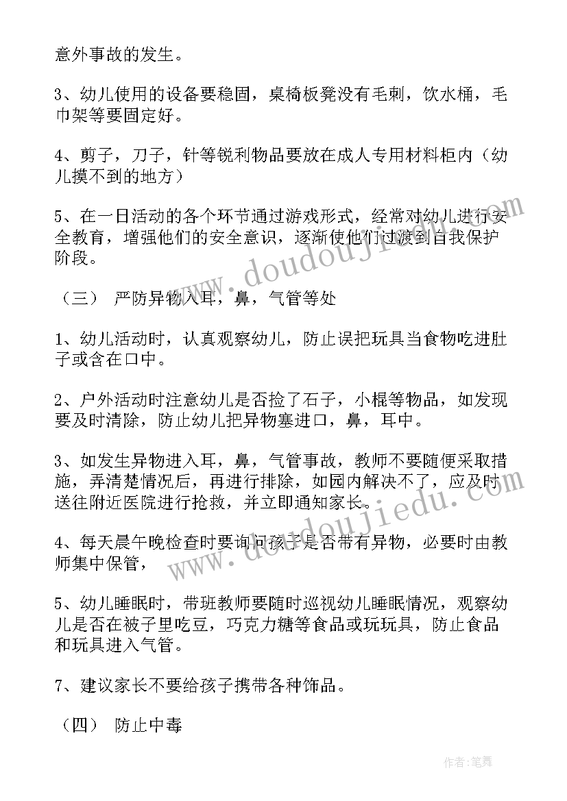 2023年幼儿园安全事故应急预案总体预案 幼儿园事故应急预案(汇总10篇)