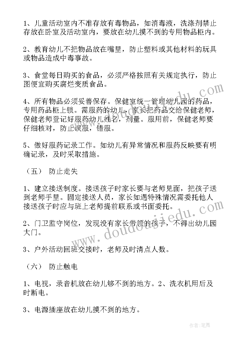 2023年幼儿园安全事故应急预案总体预案 幼儿园事故应急预案(汇总10篇)