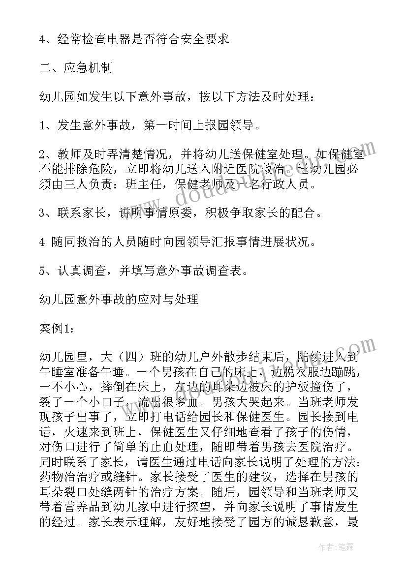 2023年幼儿园安全事故应急预案总体预案 幼儿园事故应急预案(汇总10篇)