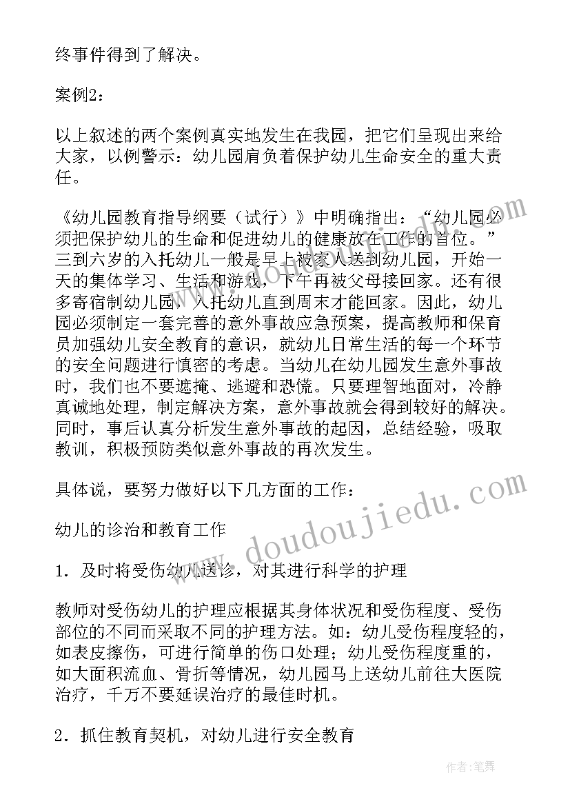 2023年幼儿园安全事故应急预案总体预案 幼儿园事故应急预案(汇总10篇)