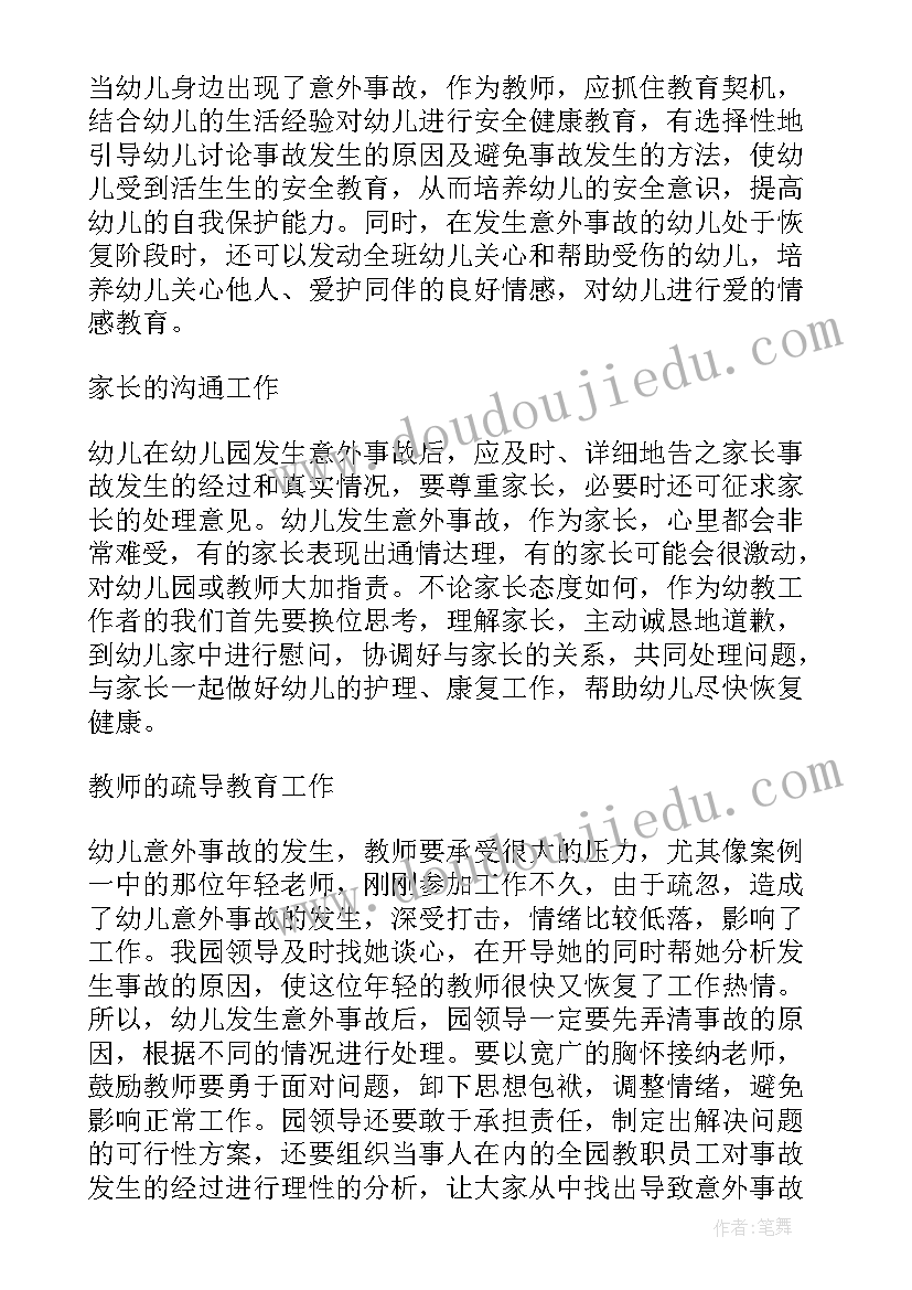 2023年幼儿园安全事故应急预案总体预案 幼儿园事故应急预案(汇总10篇)