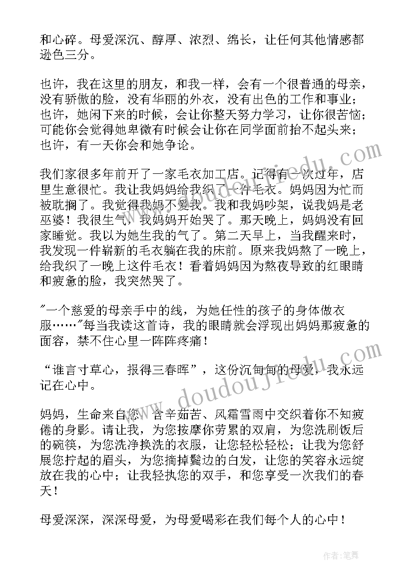 2023年母亲节国旗下讲话演讲稿 母亲节国旗下讲话稿(通用9篇)