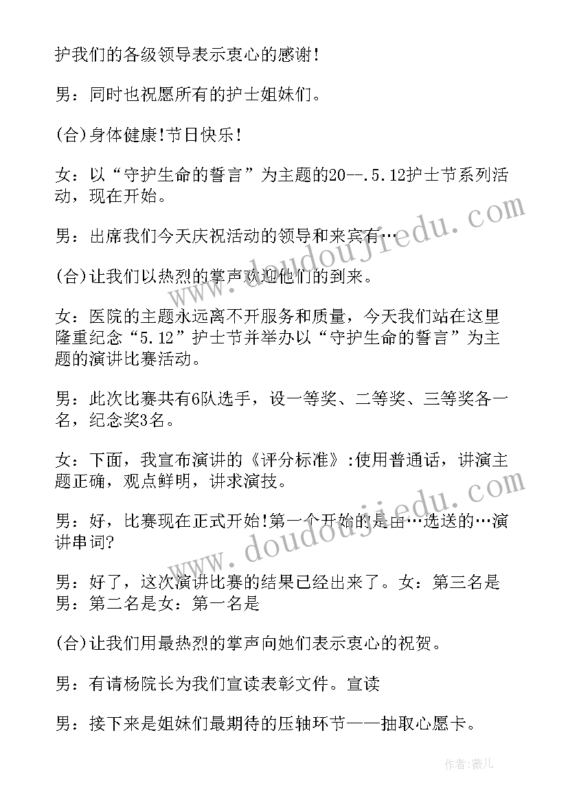 最新护士节晚会主持词开场白 护士节主持词开场白(实用5篇)