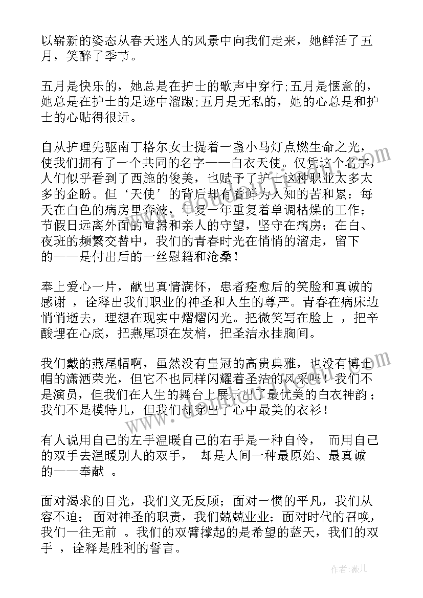 最新护士节晚会主持词开场白 护士节主持词开场白(实用5篇)