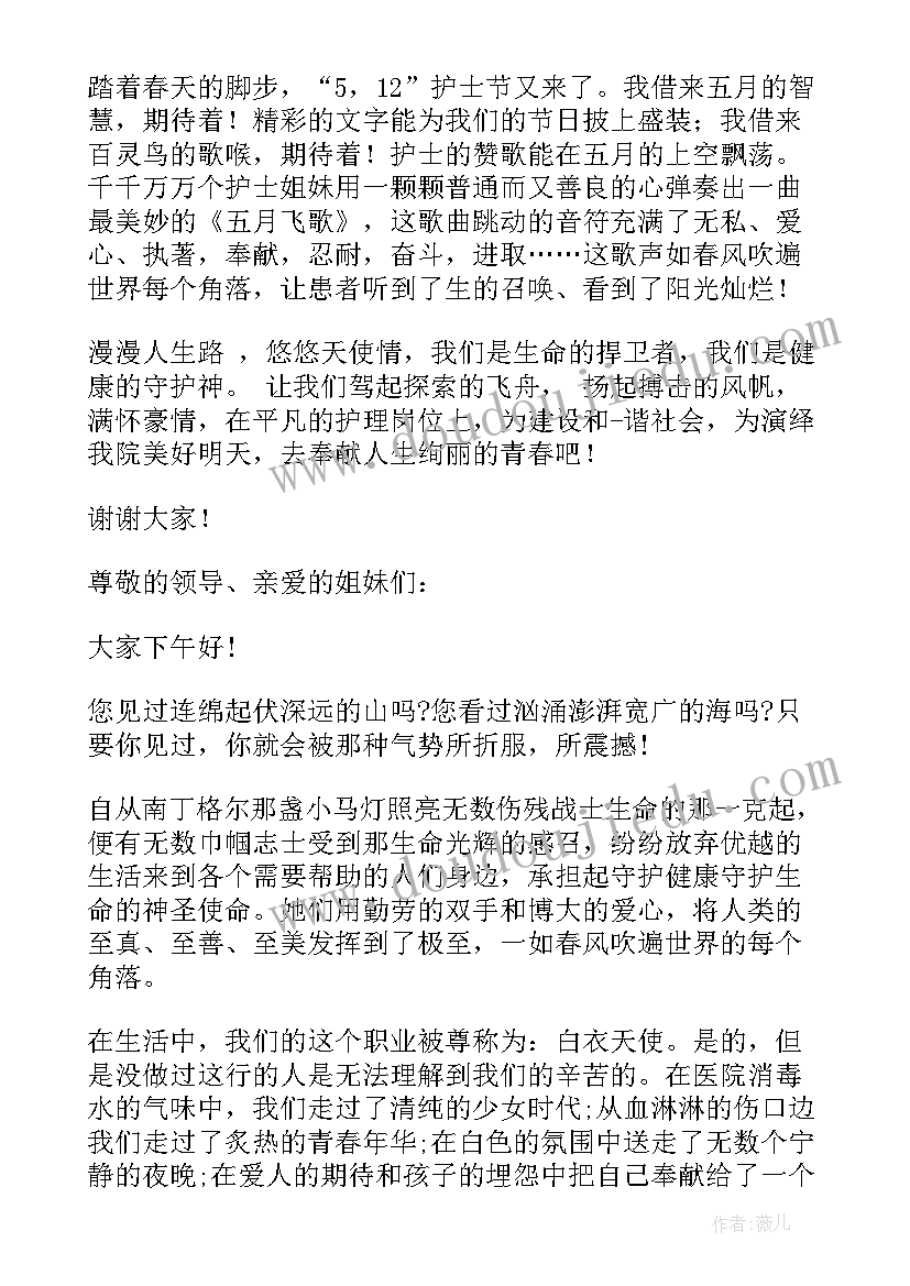 最新护士节晚会主持词开场白 护士节主持词开场白(实用5篇)