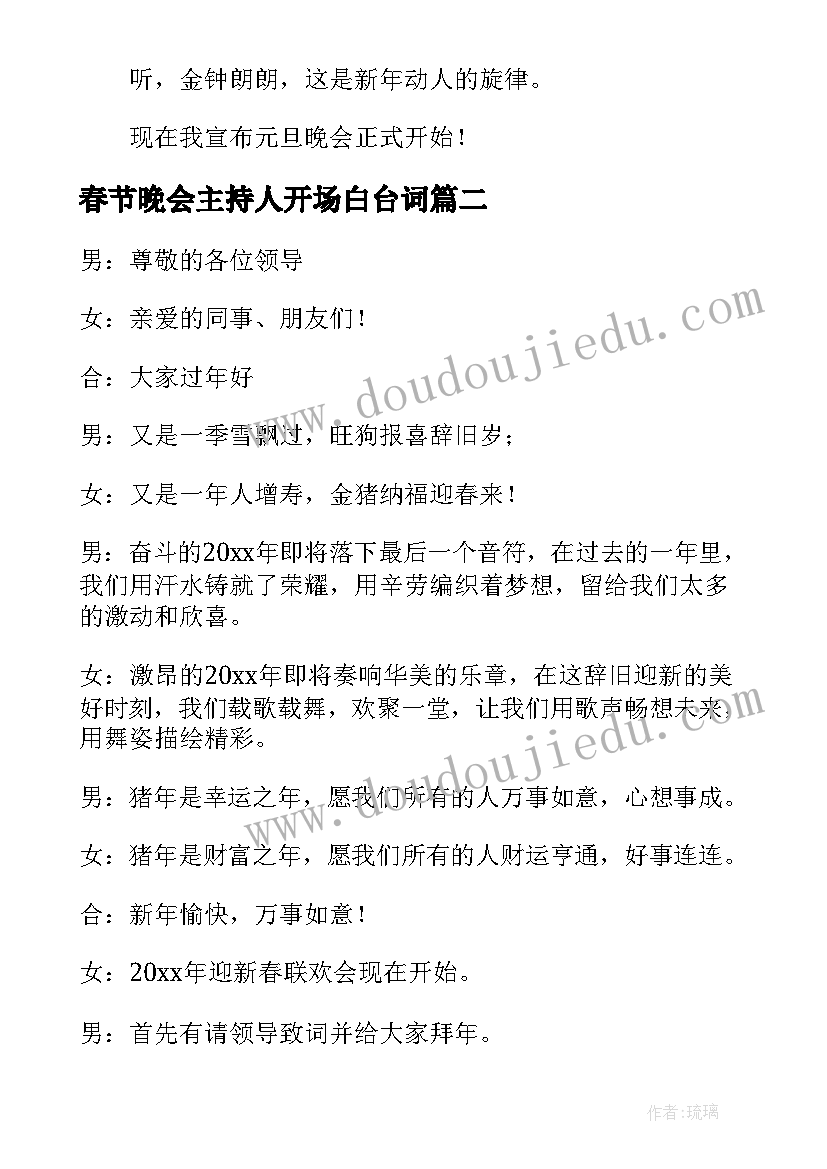 最新春节晚会主持人开场白台词(优质5篇)