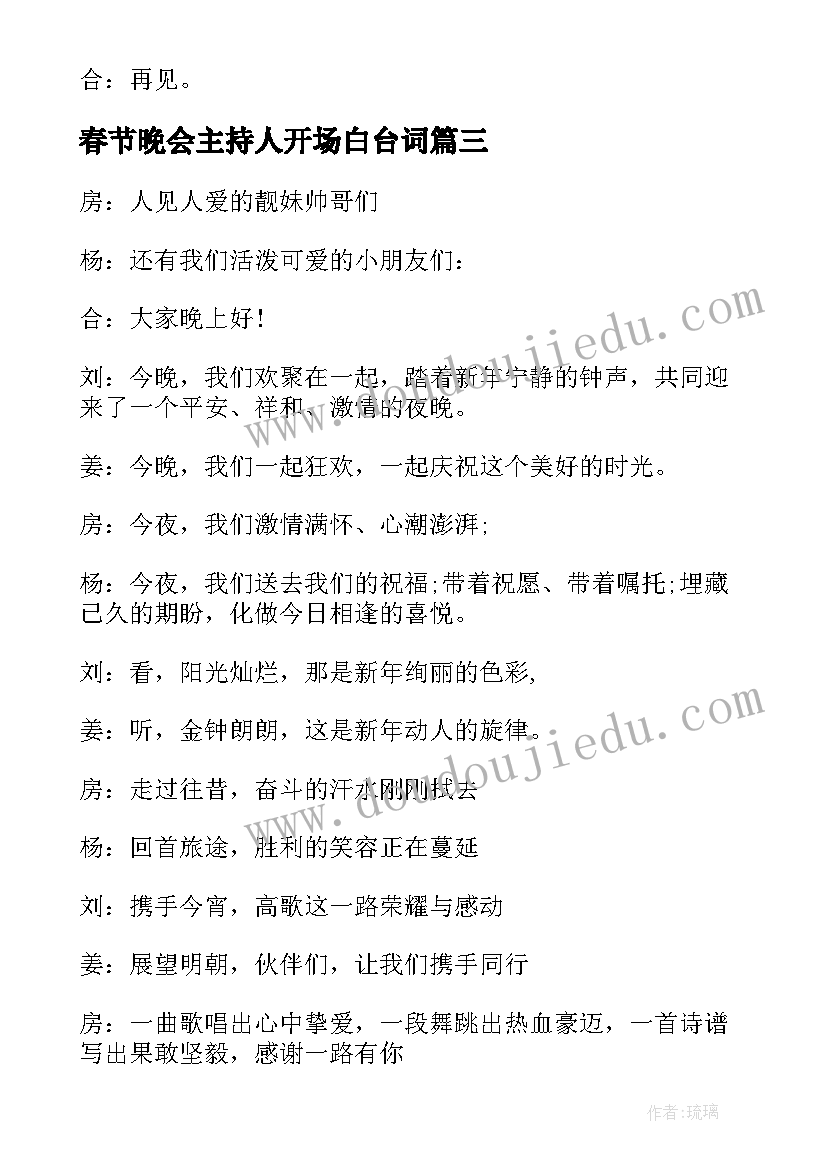 最新春节晚会主持人开场白台词(优质5篇)