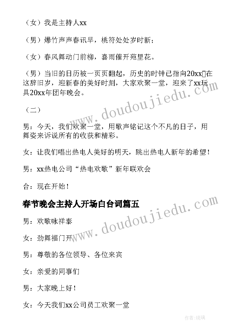 最新春节晚会主持人开场白台词(优质5篇)