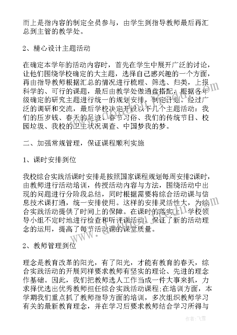 综合实践个人总结(优质5篇)