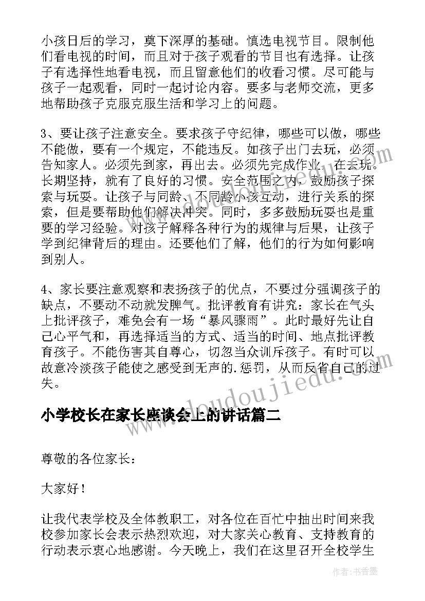 2023年小学校长在家长座谈会上的讲话(精选7篇)