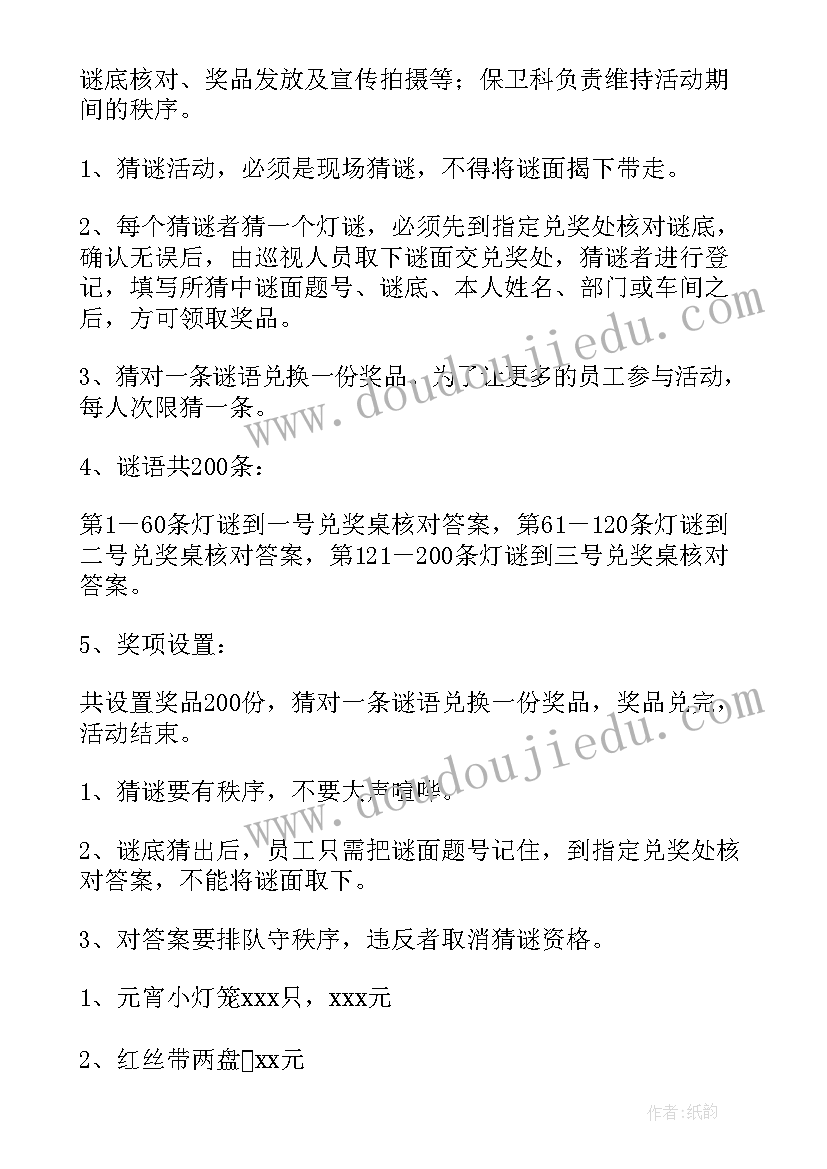 元宵节活动方案策划社区(大全5篇)