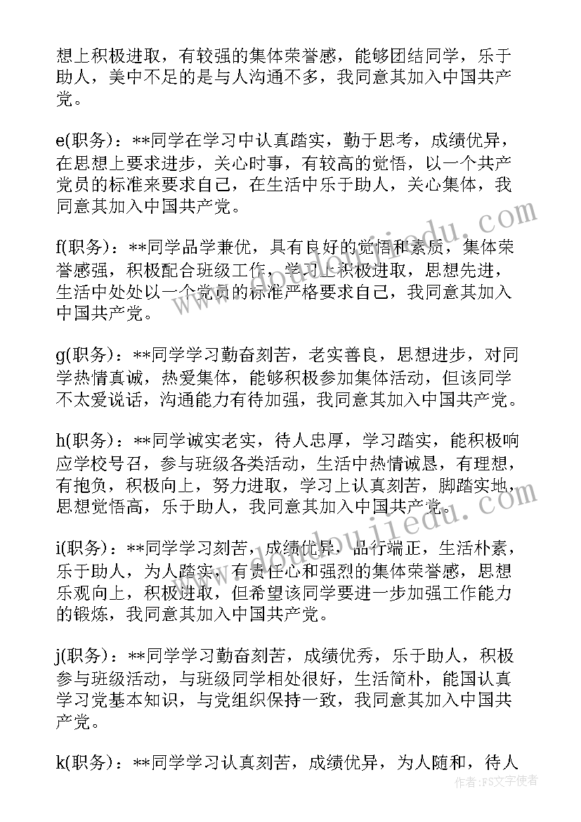 2023年接收新党员会议记录内容(模板5篇)