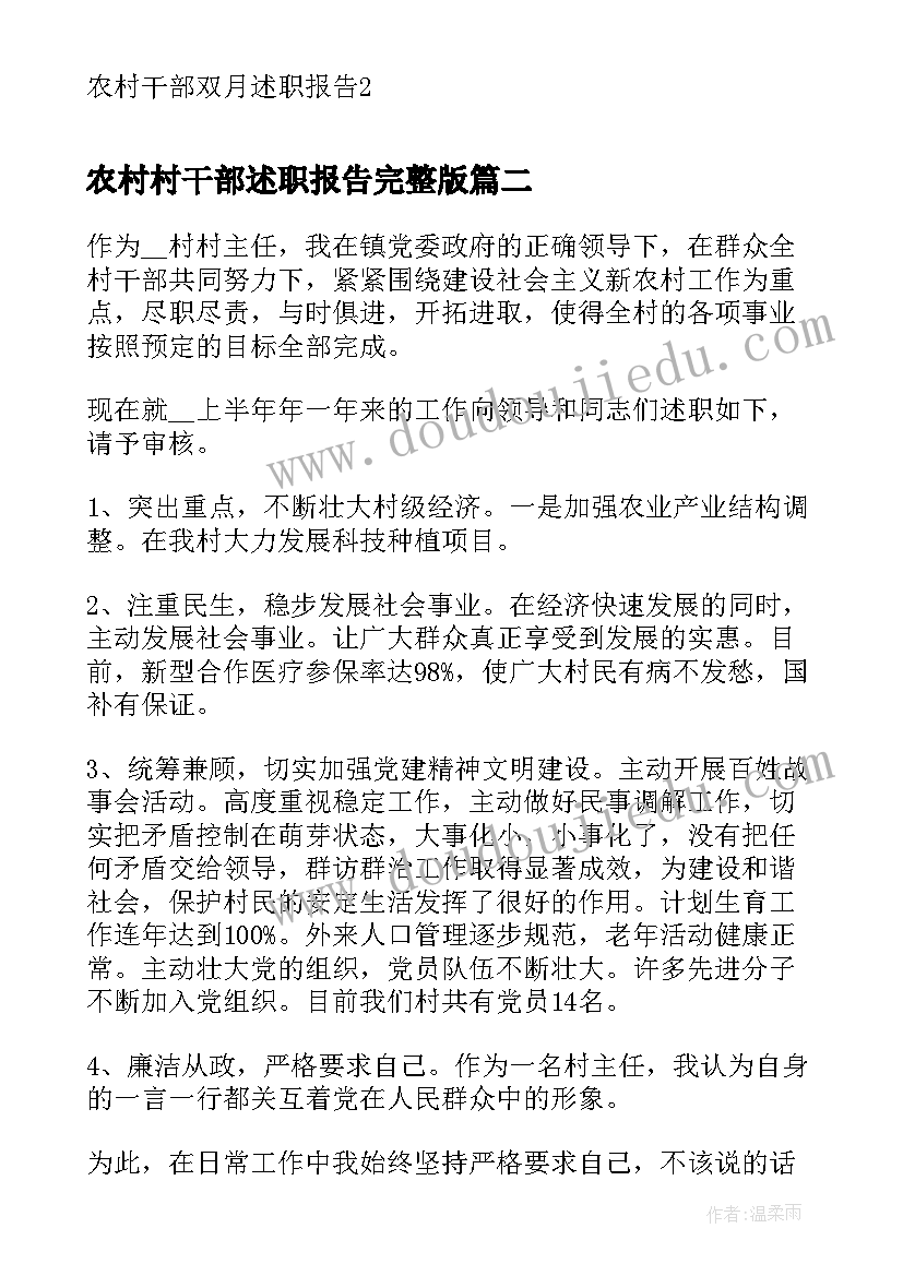 2023年农村村干部述职报告完整版(实用10篇)