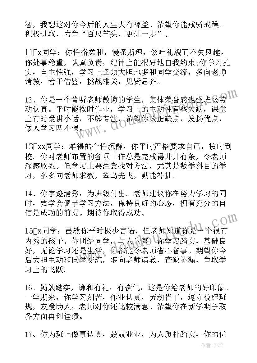 高中老师学生评语(优质8篇)