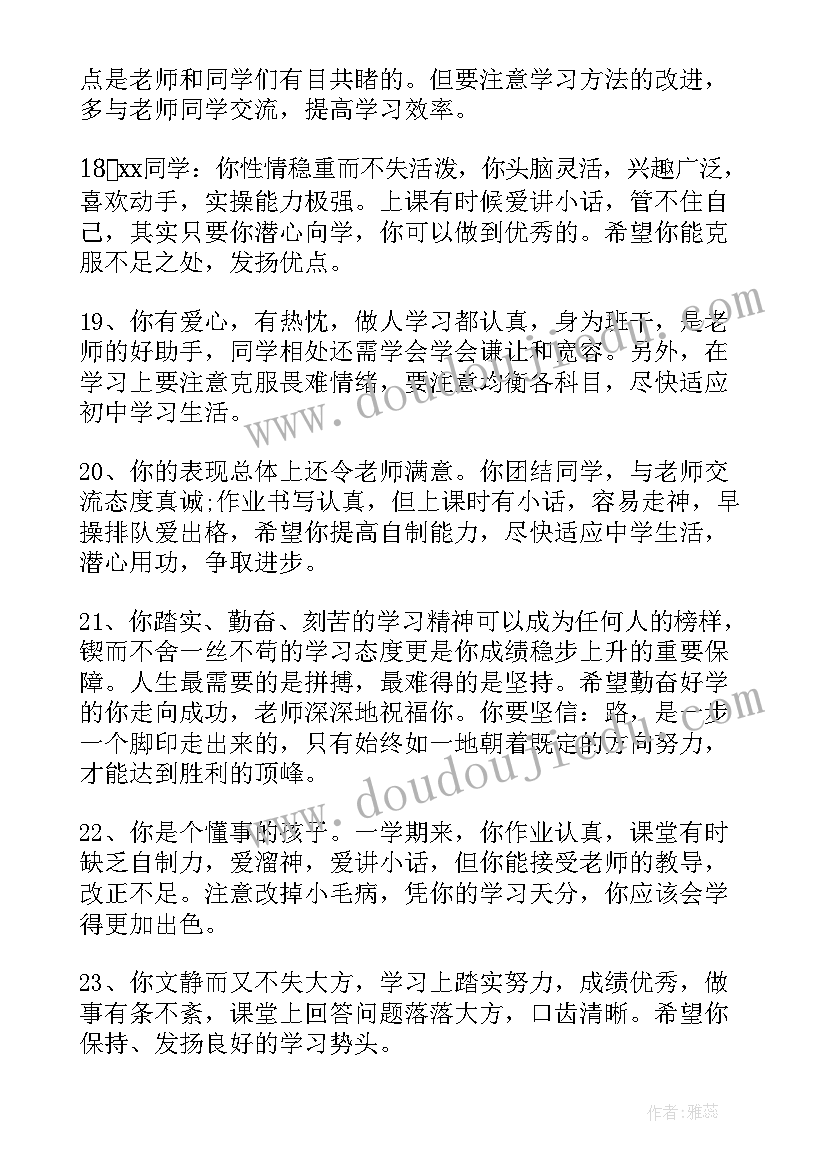 高中老师学生评语(优质8篇)