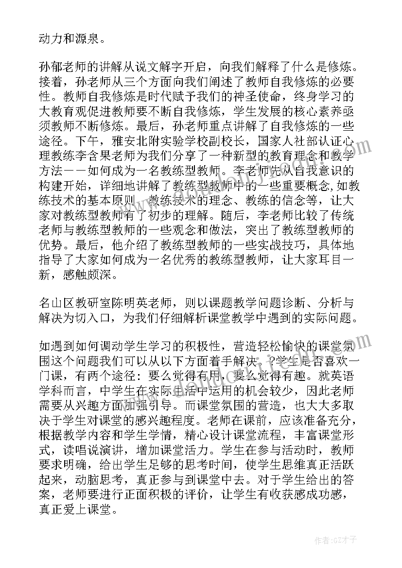 最新骨干教师专题讲座心得体会(汇总7篇)