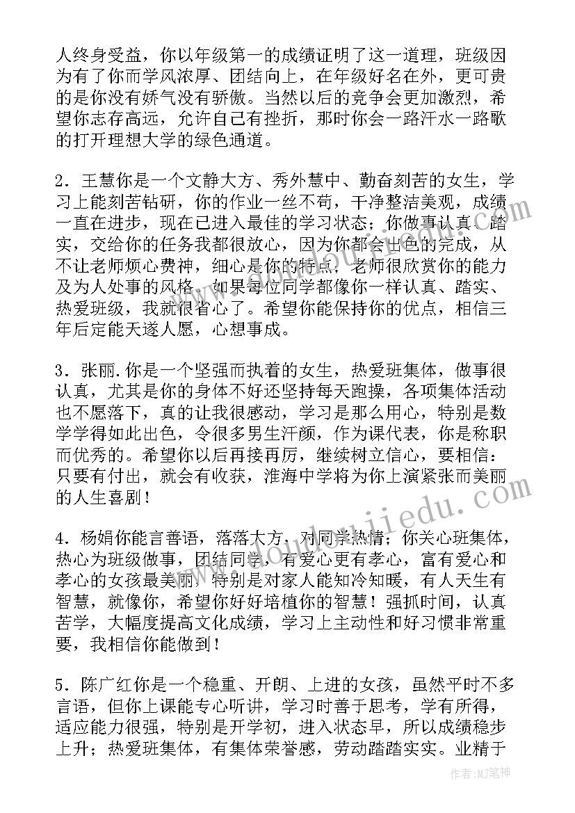 最新一年级诗意评语 高一年级期末评语(优秀10篇)