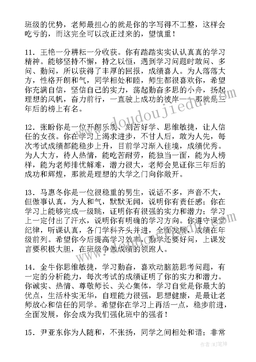 最新一年级诗意评语 高一年级期末评语(优秀10篇)