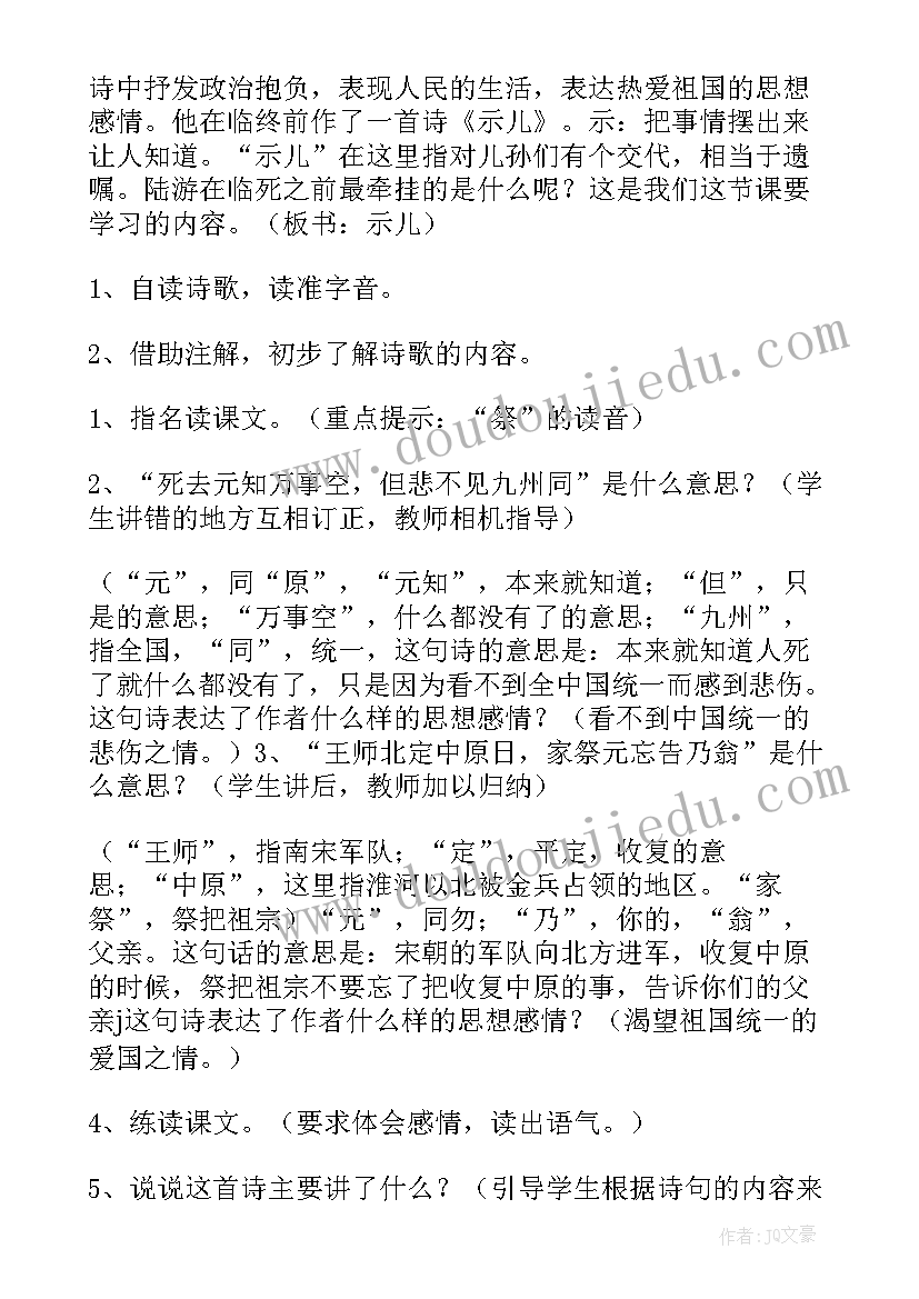 古诗三首示儿教学设计(大全5篇)