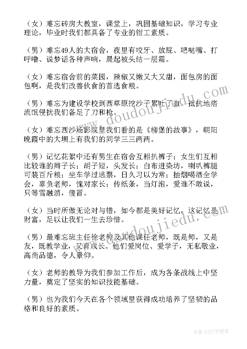 同学聚会联欢晚会主持词开场白(实用5篇)