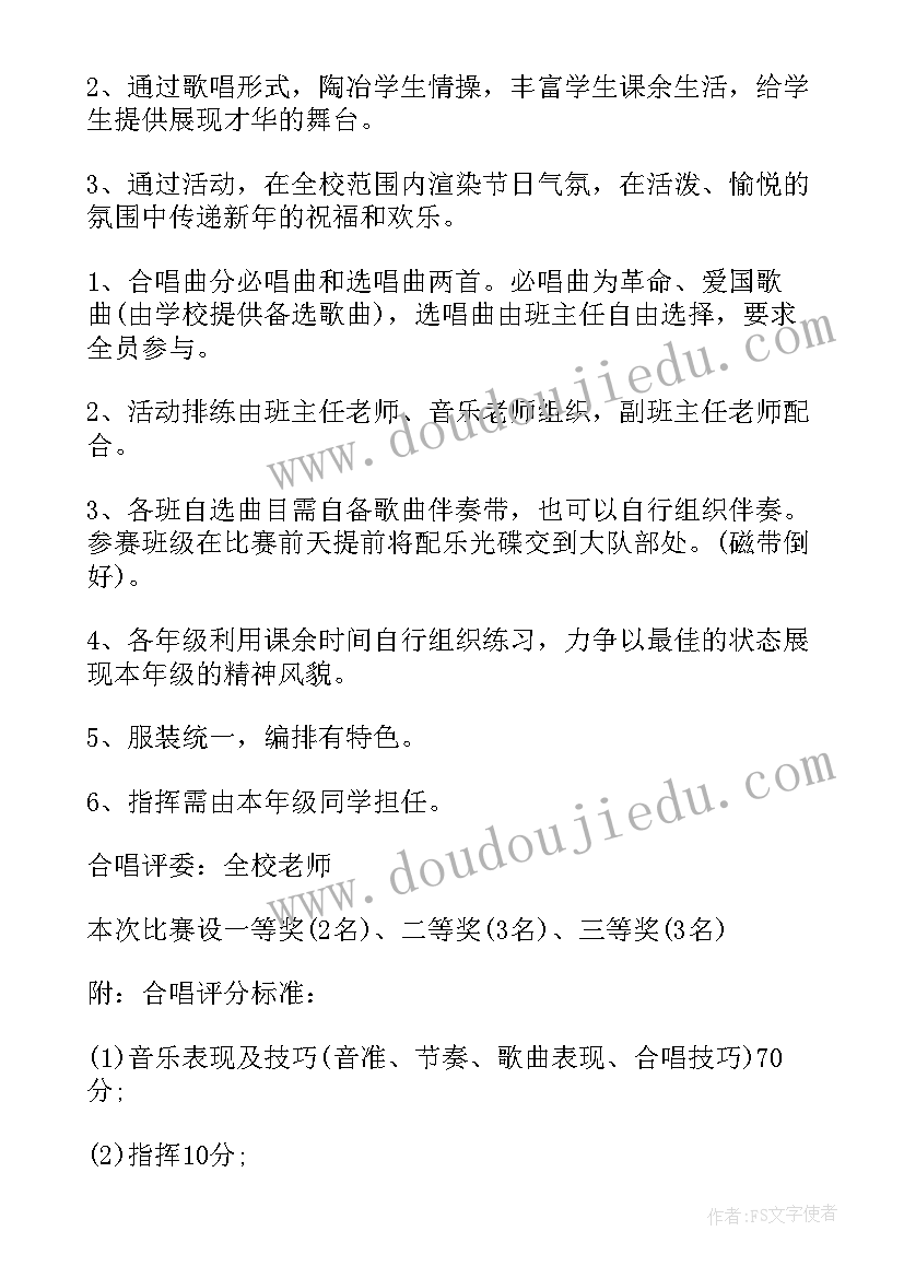 2023年小学学校庆元旦的活动 小学庆祝元旦活动方案(通用5篇)