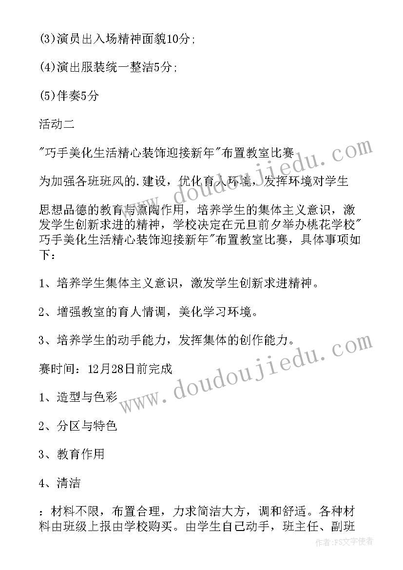 2023年小学学校庆元旦的活动 小学庆祝元旦活动方案(通用5篇)