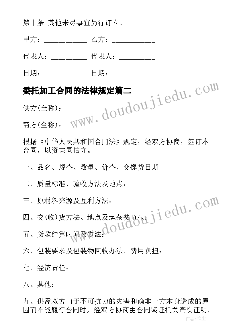 2023年委托加工合同的法律规定 委托加工协议书(通用5篇)