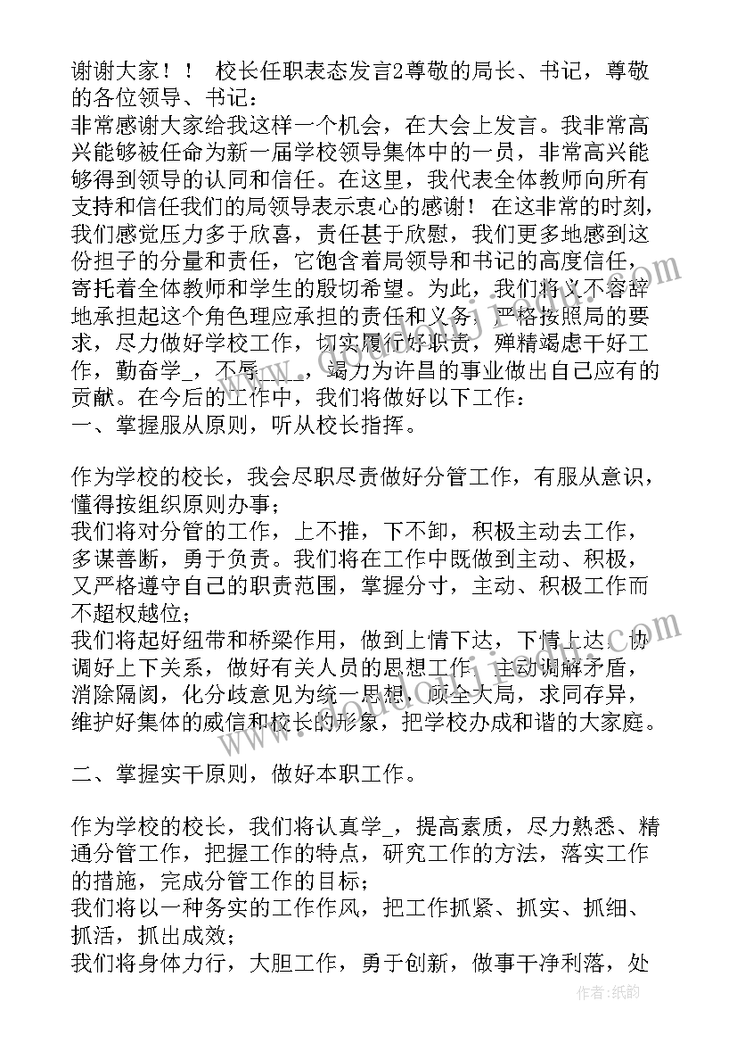 2023年高中校长上任讲话(大全10篇)