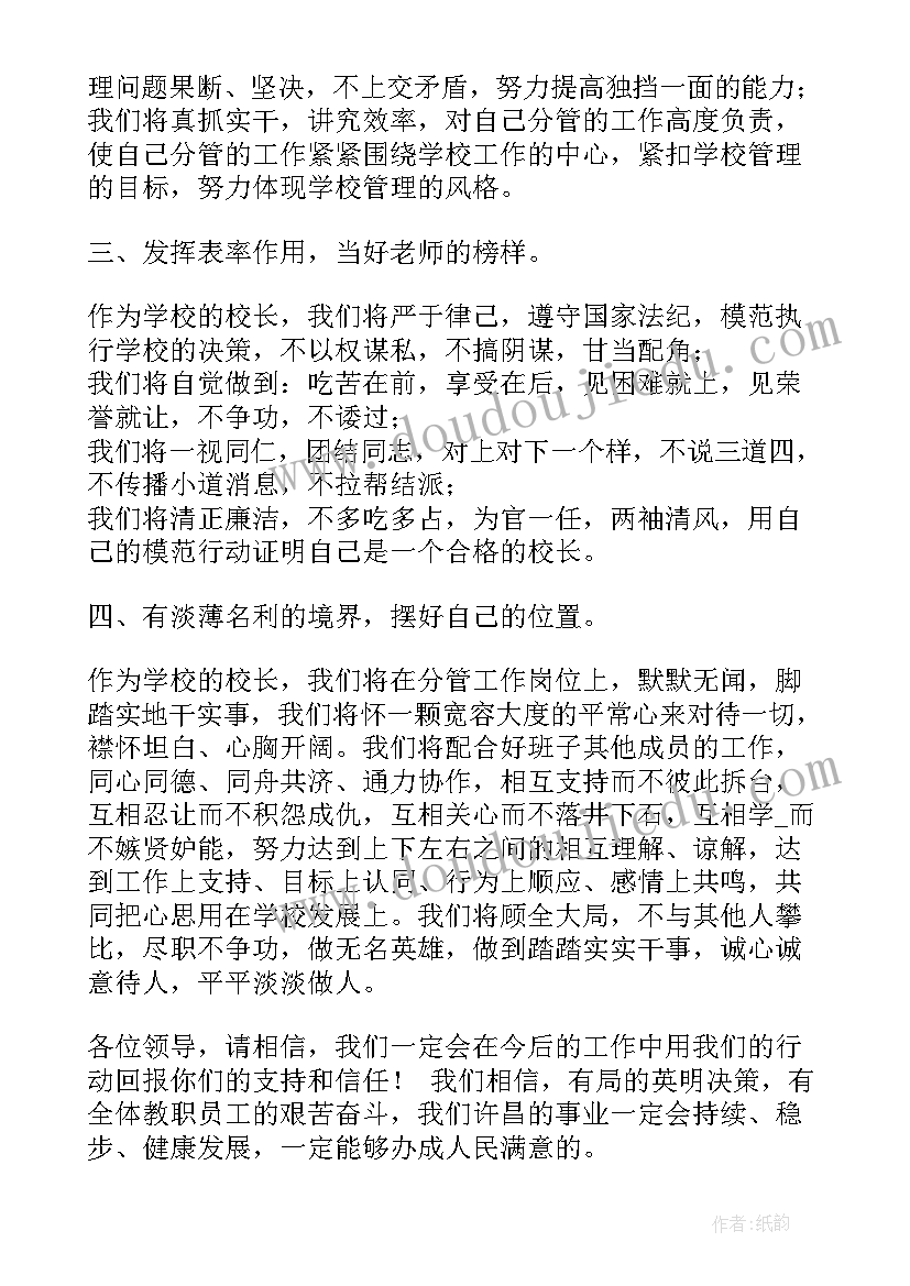 2023年高中校长上任讲话(大全10篇)