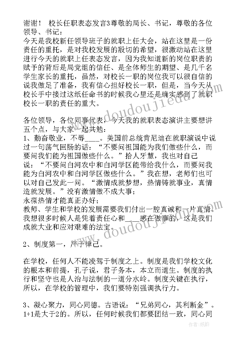 2023年高中校长上任讲话(大全10篇)