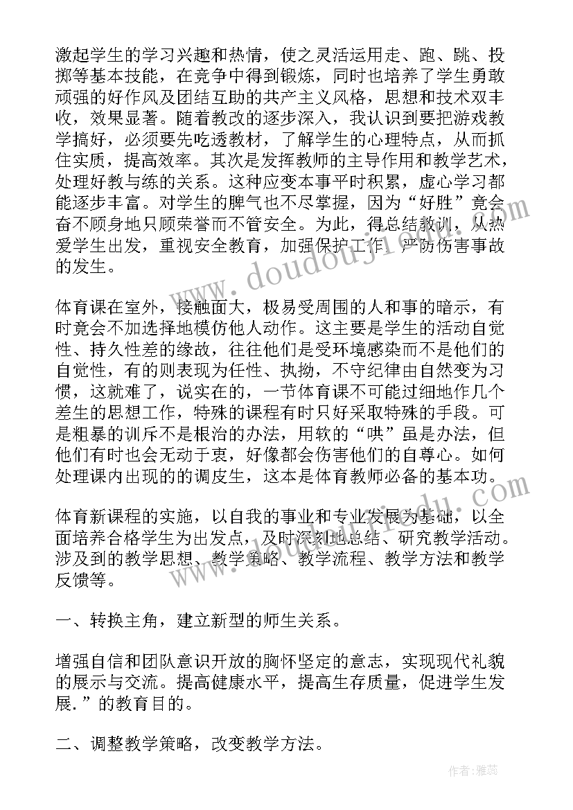 最新体育老师教学反思总结(优质5篇)