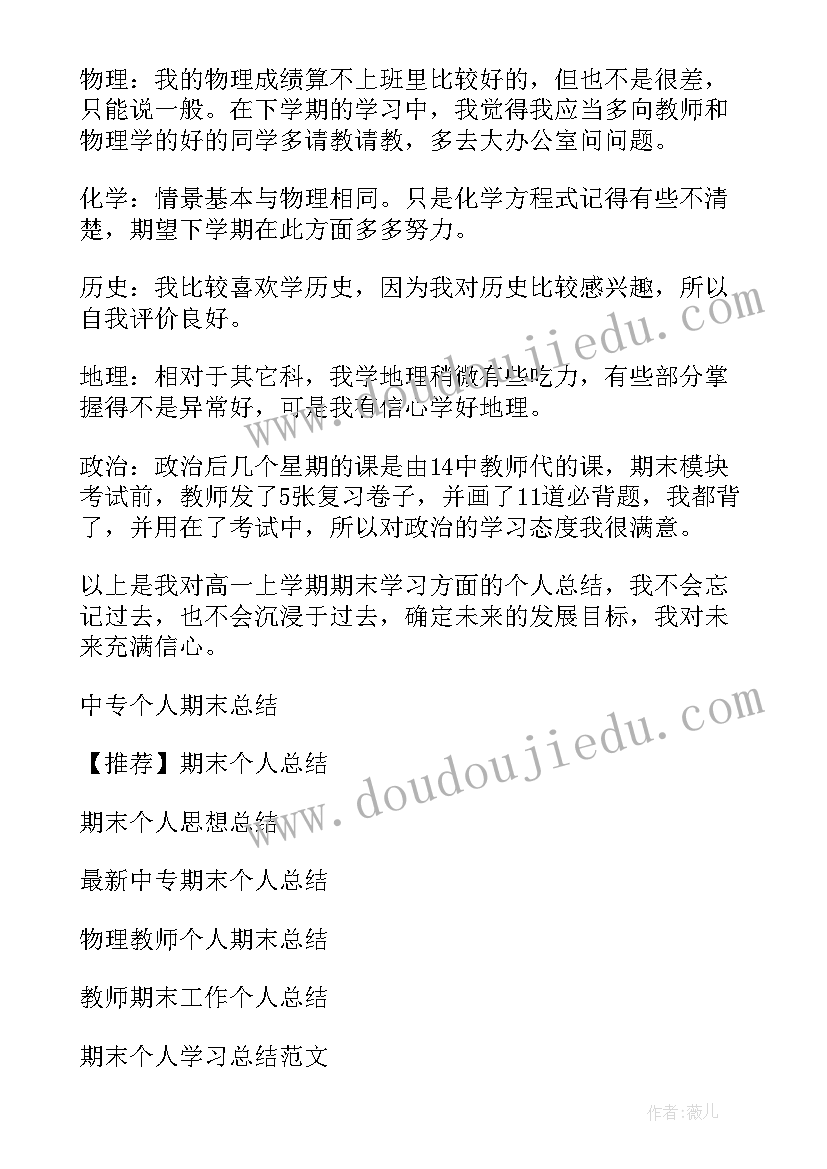 学生期末个人总结初中(模板7篇)