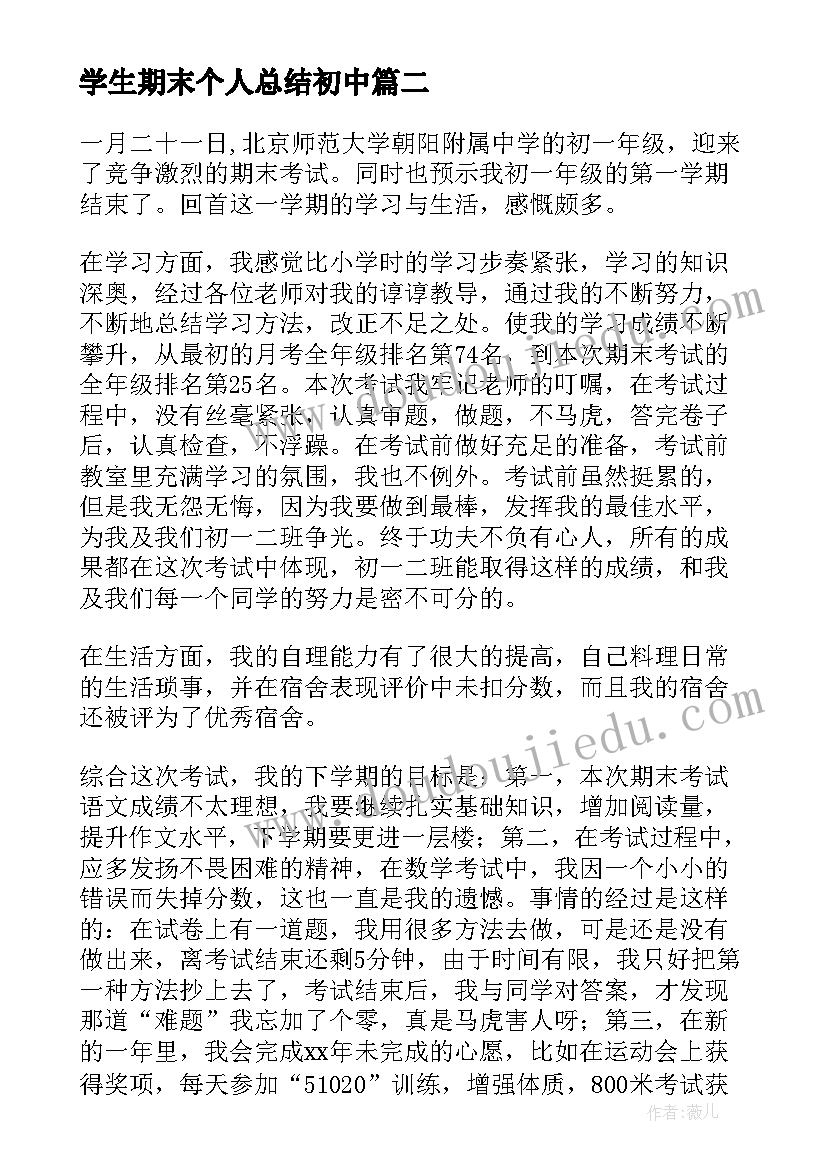 学生期末个人总结初中(模板7篇)