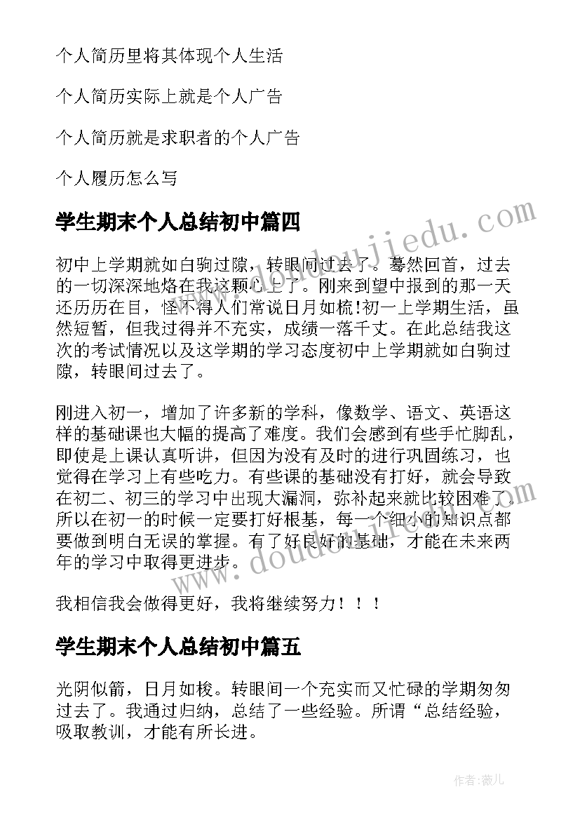 学生期末个人总结初中(模板7篇)